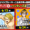 「ジャンプ＋インディーズ」連載が2作品スタート！