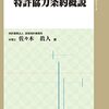 ＰＣＴのマイナーな規則を調べていると、弁理士の強みがでる仕事をしているな、と感じることが多い。