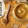 マスタードをつくろう