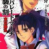 榊涼介 　小説「ガンパレードマーチ」新作でてたんかーい