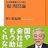 年金崩壊を生き抜く「超」現役論