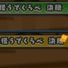 妖怪ウォッチぷにぷに　ガシャ完了。　　乱入するかしない今回もあった。　アンテナの難易度が一番高かった。