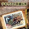 映画に感謝を捧ぐ！　「テキサスの幸運な男」