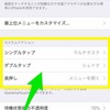 iPhoneでホームボタンを壊さないためにやっておくこと