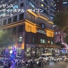 【ホーチミン】ルネッサンス・リバーサイド・ホテル・サイゴン　宿泊レポート