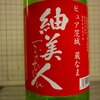 野村醸造(株)紬美人_純米吟醸:ピュア茨城蔵なま