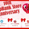 【AppBank Store】10周年記念キャンペーンで大感謝セール開催中！