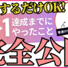 小澤辰也 情報販売スタート講座 本音の口コミ 成果 ネタバレ