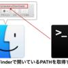 Finderで開いているディレクトリにコマンドで移動する(open . ではない)