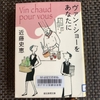 【近藤史恵】ヴァン・ショーをあなたに　読了