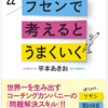 フセンを使って営業トークを組み立ててみた！