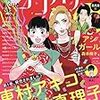 ココハナ　２月号　｢王妃マルゴ」３４章