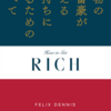 本物の大富豪の人の特徴とは、、、