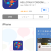 【語学アプリ】HelloTalk使ってみた