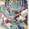 【保存版】龍の国ルーンファクトリー全キャラまとめ✨結婚候補・NPC一覧つき！