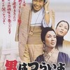 【2024東京都知事選】おいちゃん（森川信）の「効いたねぇ」と室戸半兵衛（仲代達矢）の「これまでですな」