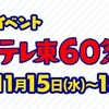 テレ東 #午後ロー「オーバー・ザ・トップ」スタローン主演のロードアクション