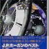 ＳＦ作家ジェイムズ・Ｐ・ホーガン 逝去｜お知らせ｜東京創元社