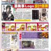 マカオの新聞に「中川ユウヰチ展」掲載