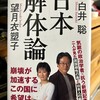  「日本解体論」白井聡＆望月衣塑子