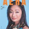 『AERA』2008年2月7日号