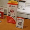 「PayPay」決済はじめました！