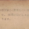 【営業規則系】　途中の駅で乗っても特急券は無効じゃないよ