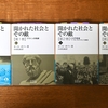 読みました：『開かれた社会とその敵』（カール・ポパー 著） ～市民のための民主主義の教科書～