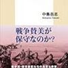 『保守と大東亜戦争』中島岳志