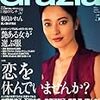 『Grazia』2008年5月号