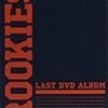 DVD「ROOKIES〜卒業〜」と健と電王とアノヒトのこと。