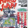 今HiPPON SUPER! 1991年12月号という雑誌にとんでもないことが起こっている？