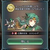 【FEH】神装エリンシアがやってきた