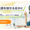 オンライン英会話レアジョブの評判は？料金プランや無料体験の内容は？
