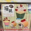 【ガチャ活】スイーツにゃんこクッションフィギュア2 タカラトミー 猫部 全4種 300円