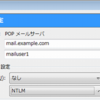 Mozilla Thunderbird 2.0 で NTLM 認証を有効にするには