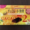 意外に糖質高くない！？チョコレート効果72% さわやかオレンジ＆レモン！