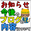 【お知らせ】来週からの記事に関して