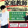 「わかる」から「できる」へのこだわり【家庭教師の銀河】