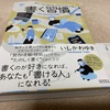 書く習慣