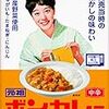  No.88　元祖ボンカレー中辛