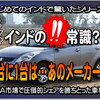 エッ！インドの車事情ってそうなの？２台に１台は 馴染み深い あのメーカー！ちょっとだけ歴史のお勉強してみました。そろそろ自粛解除で大丈夫？今週の”毒吐き”コラム