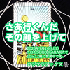 「さあ行くんだその顔を上げて」 カップ8　正位置  2023.07.16  タロット占い