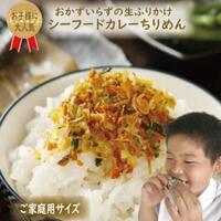 【ホンマでっか】シーフードカレーちりめんのお取り寄せ！ごはんのお供【6月10日】