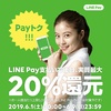 Payトクは明日まで