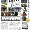 【受賞】新・鎌倉映像フェスティバルにて作品が上映されます