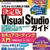 セキュアコーディング～日経ソフトウェア2016年1月号～