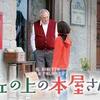 映画評 / 書籍にまつわるおすすめ映画3選