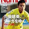 サッカー日本代表メンバー発表　初の全てヨーロッパ組　19歳久保に注目！！　カメルーン、コートジボワールと対戦