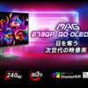 【次世代映像×瞬速応答】MSI「MAG 273QP QD-OLED X24」登場！WQHD×240Hzでプロレベルの没入体験